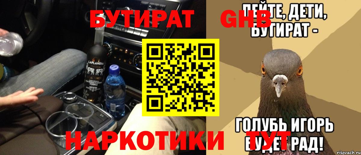 Маркс  Бутират жидкий экстази  БУТИРАТ  Вход с VPN 