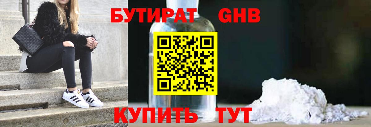 БУТИРАТ Butirat Маркс