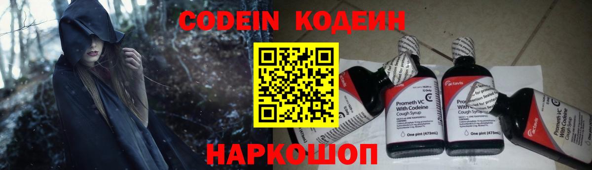 Codein Purple Drank  Кодеин напиток Lean (лин)  Маркс  Вход с VPN 