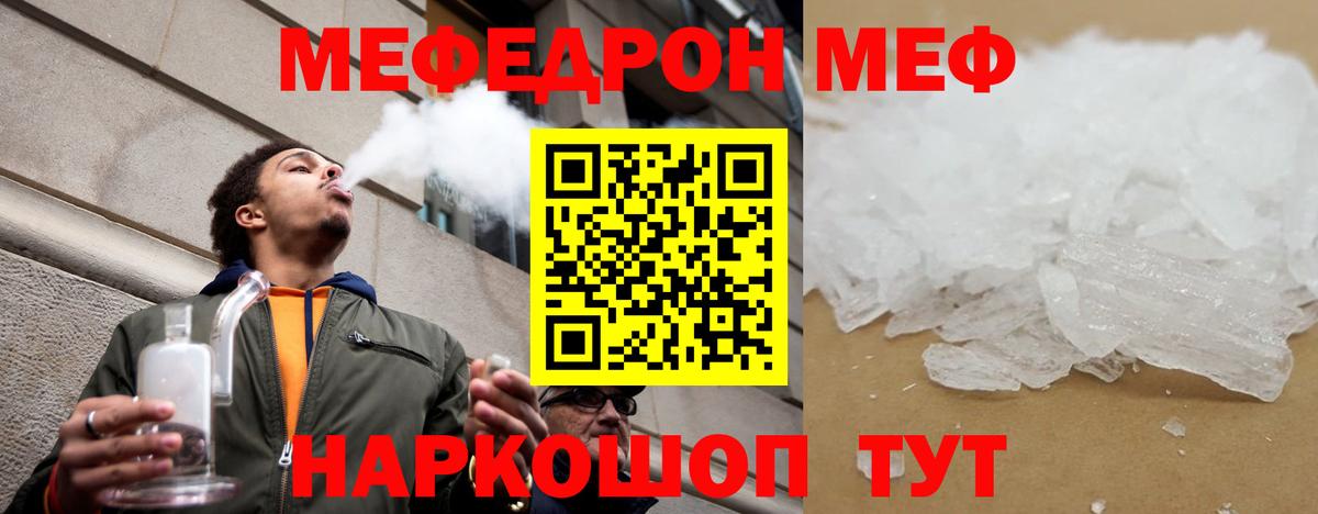 МЕФ  МЯУ-МЯУ кристаллы  Вход с VPN  Маркс 